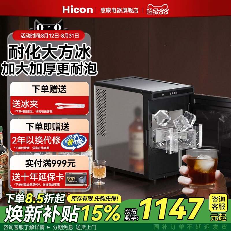 HICON惠康制冰机大方冰小型家用全自动10kg高端酒吧冰块制作机器
