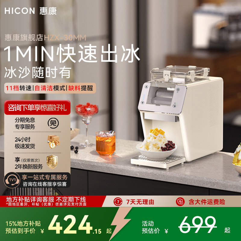 惠康制冰机商用奶茶店20/30KG摆摊全自动家用沙冰机绵绵冰雪花机
