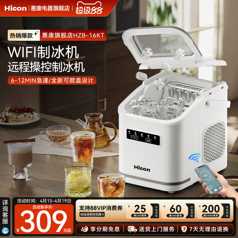 惠康制冰机小型商用15KG宿舍学生智能迷你家用全自动圆冰块制作机