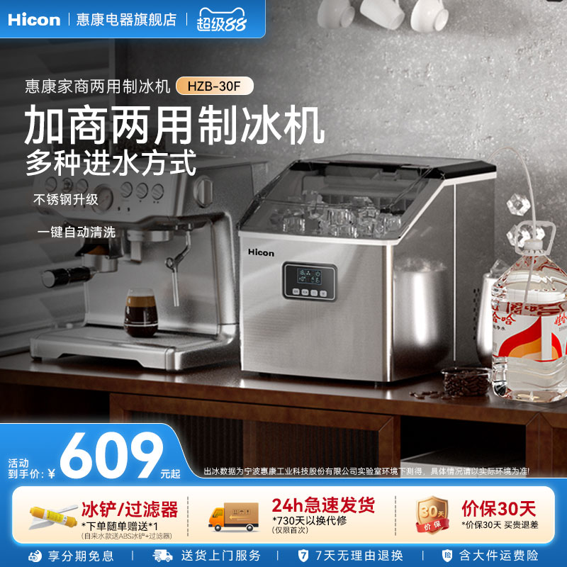 惠康迷你大容量全自动冰块制作机图片