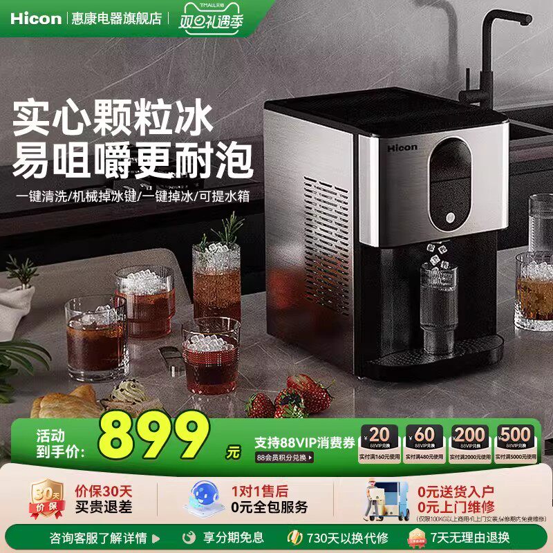 惠康制冰机商用办公小型30公斤咖啡机不规则颗粒冰全自动冰块机