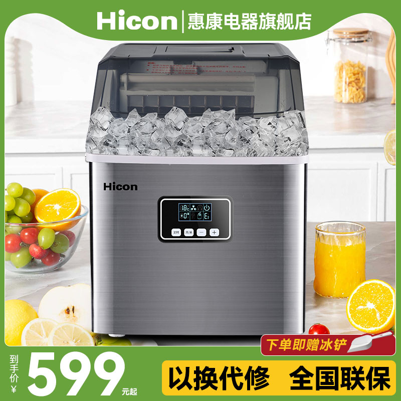 惠康迷你大容量全自动冰块制作机