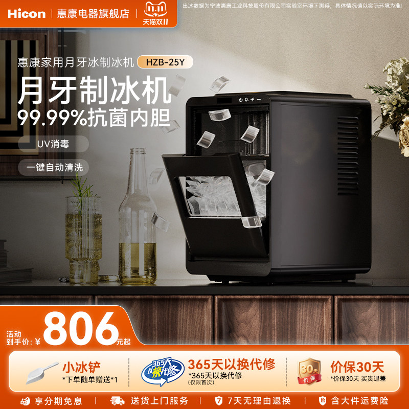 惠康制冰机家用奶茶店高端酒吧12公斤全自动月牙冰冰块制作机器