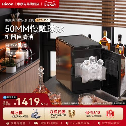 惠康制冰机球形冰实心耐融