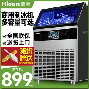惠康制冰机商用小型奶茶店80/100/200kg全自动大型方冰块制作机器