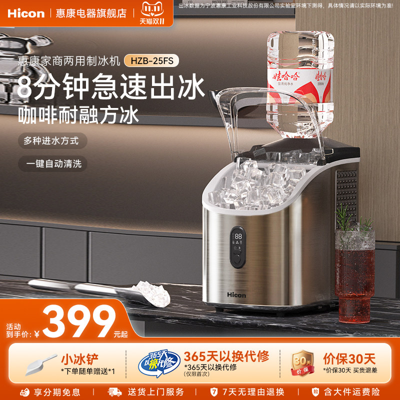惠康小型制冰机全自动方冰块机