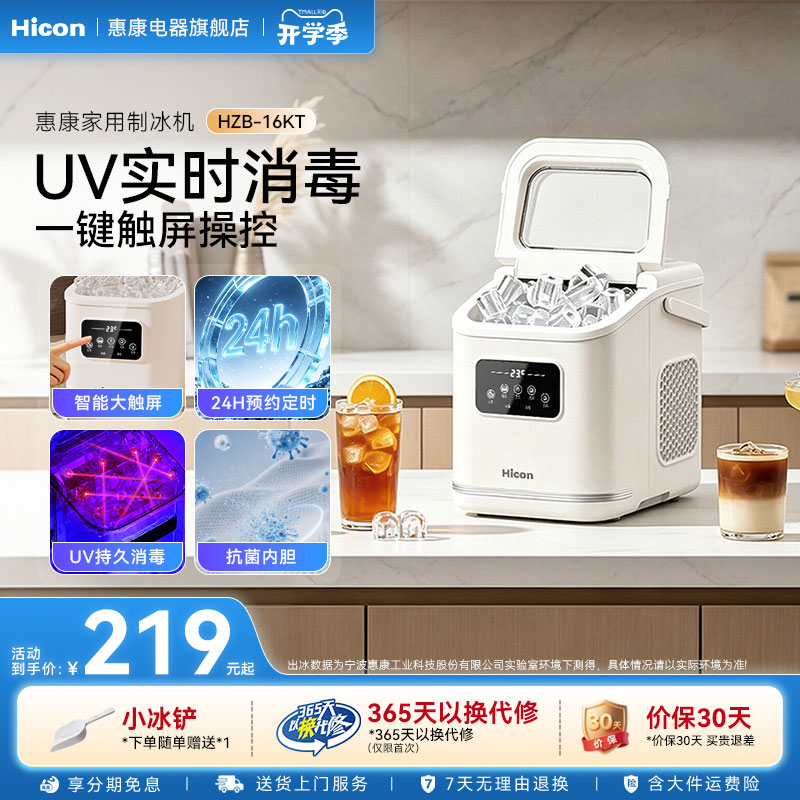 家用全自动快速触屏制冰机UV消毒