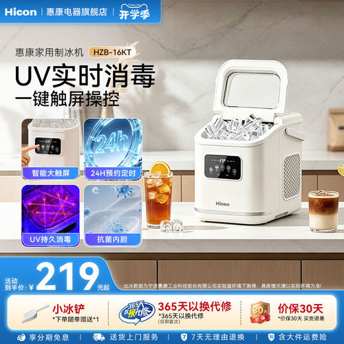 家用全自动快速触屏制冰机UV消毒