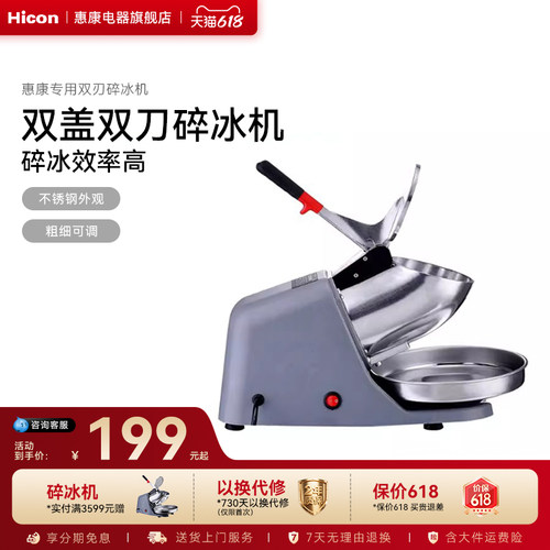 惠康电动商用大功率奶茶碎冰机
