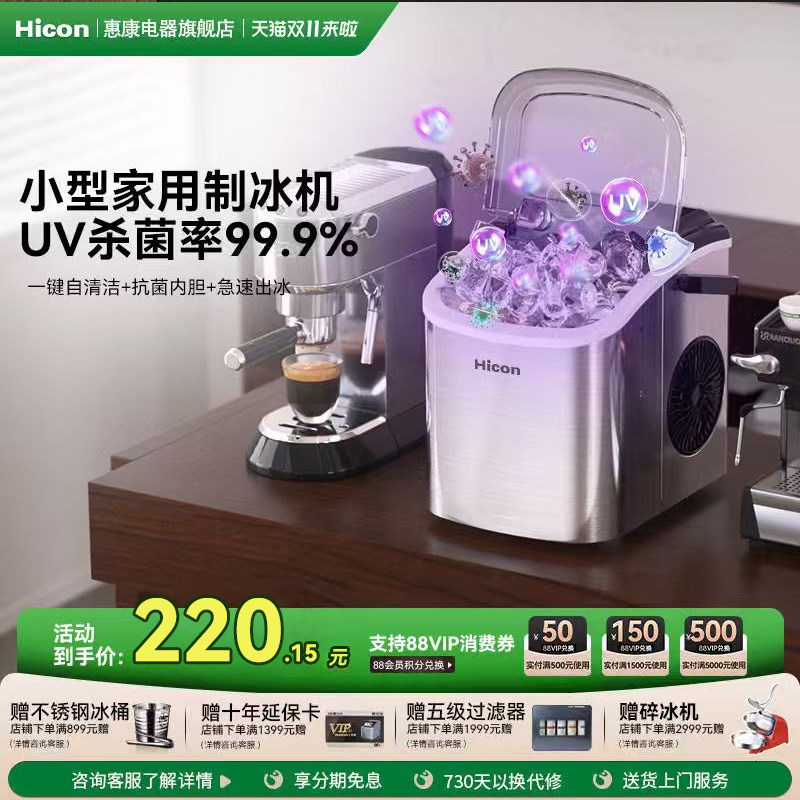 惠康制冰机家用小型学生宿舍15kg迷你户外小功率全自动冰块制作机