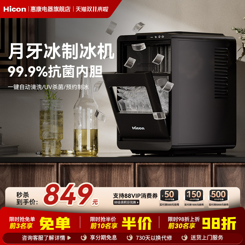 惠康制冰机全自动月牙冰冰块机
