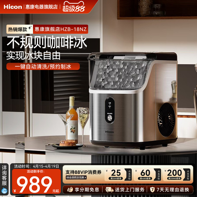 Hicon惠康制冰机家用小型18kg咖啡方冰全自动迷你颗粒冰块制作机