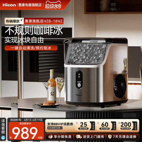 惠康家用小型颗粒冰块制作机