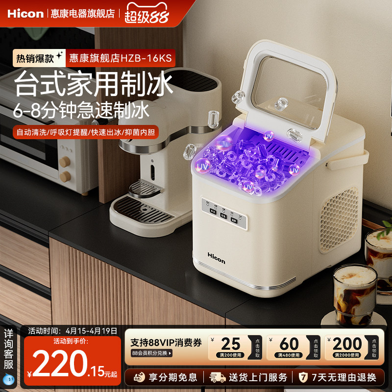 惠康制冰机小型家用15KG宿舍学生智能迷你户外全自动圆冰块制作机