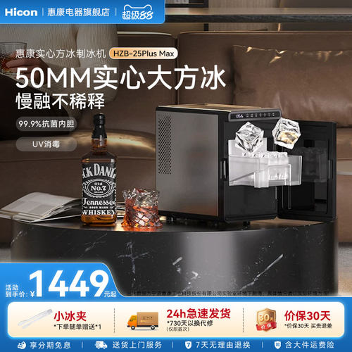 惠康制冰机大方冰MAX耐化