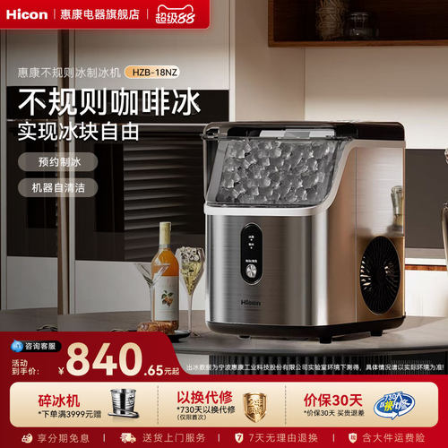 惠康家用小型颗粒冰块制作机