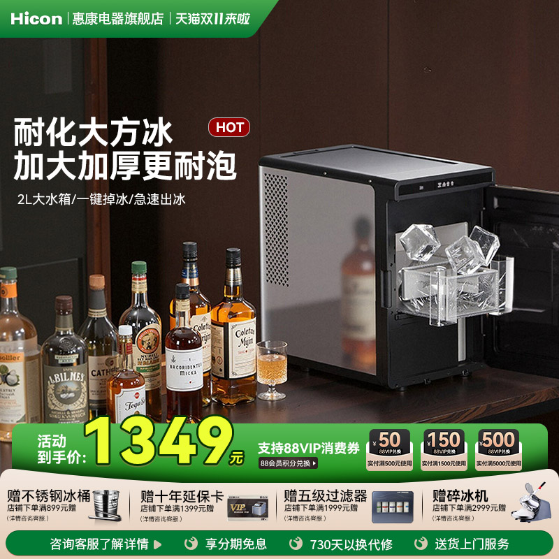 HICON惠康制冰机大方冰小型家用全自动10kg高端酒吧冰块制作机器