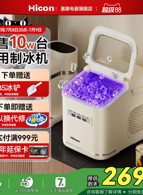 惠康制冰机小型家用15KG宿舍学生智能迷你户外全自动圆冰块制作机