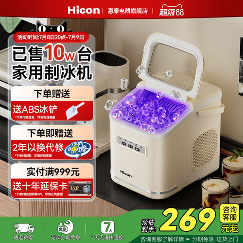 惠康制冰机家用小型全自动