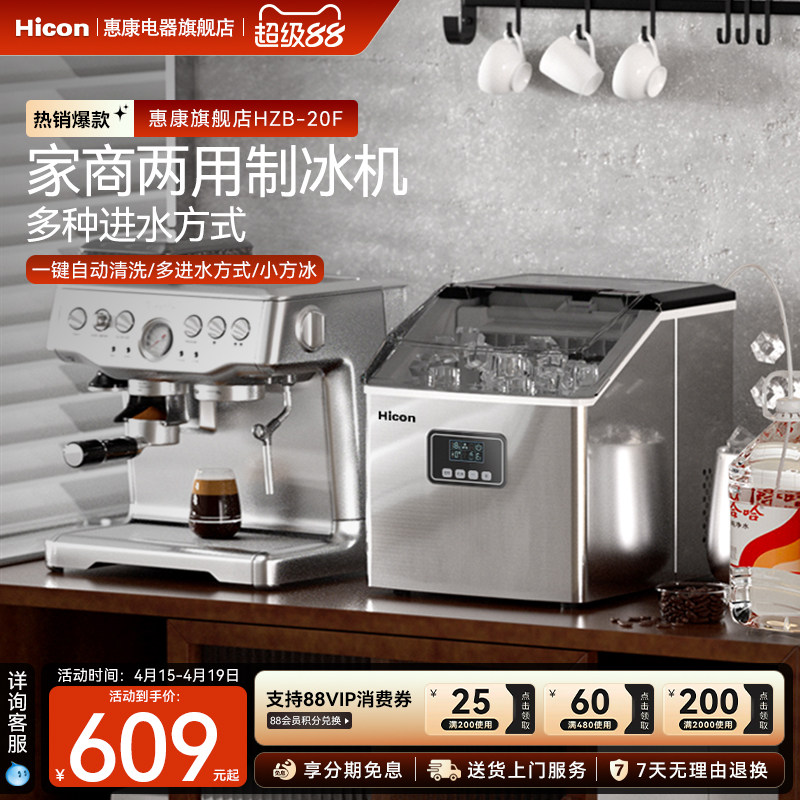 惠康制冰机小型商用奶茶店35KG家用迷你大容量全自动方冰块制作机