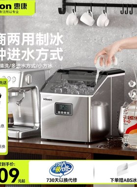 惠康制冰机小型商用奶茶店35KG家用迷你大容量全自动方冰块制作机