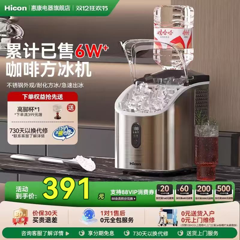 Hicon惠康制冰机家用小型桌面35/25kg全自动奶茶店商用冰块制造机