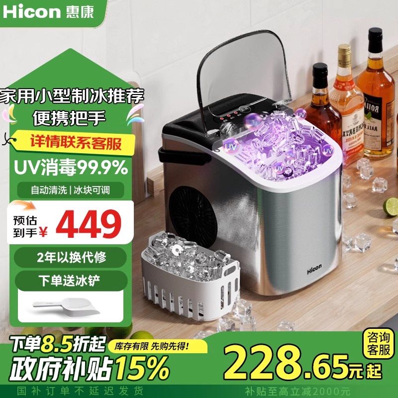惠康制冰机家用小型学生宿舍15kg迷你户外小功率全自动冰块制作机