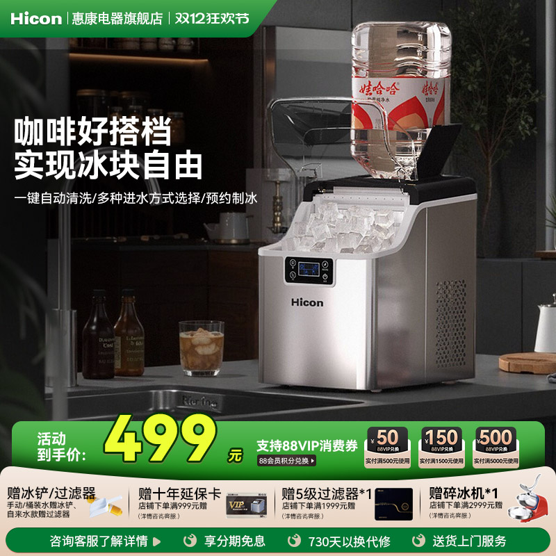 惠康小型家用制冰机25KG小功率大容量商用台式全自动方冰块制作机