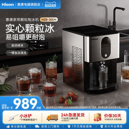 惠康制冰机颗粒冰全自动