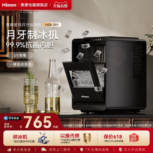 惠康制冰机全自动月牙冰冰块机