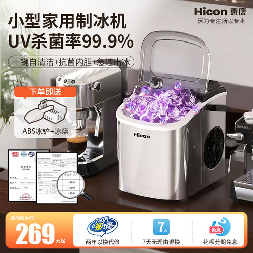 惠康小型家用制冰机迷你制冰块机