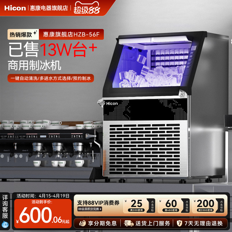 Hicon惠康制冰机商用大型70/100kg大容量小型摆摊全自动方冰块机