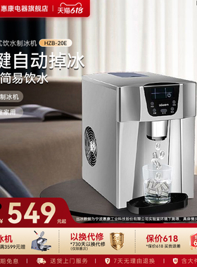 惠康制冰机家用小型迷你商用全自动多功能饮水机台式掉冰制冰机