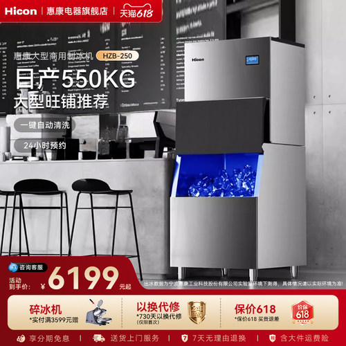惠康商用大型制冰机全自动冰块机