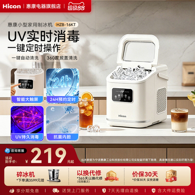 家用全自动快速触屏制冰机UV消毒