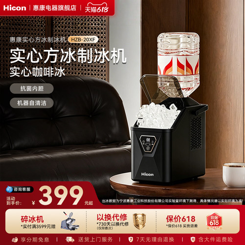 HICON惠康家用小型制冰机20KG全自动商用奶茶冰咖啡冰块制作机