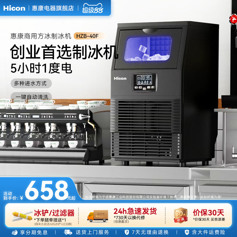 惠康小型奶茶店酒吧全自动制冰机图片