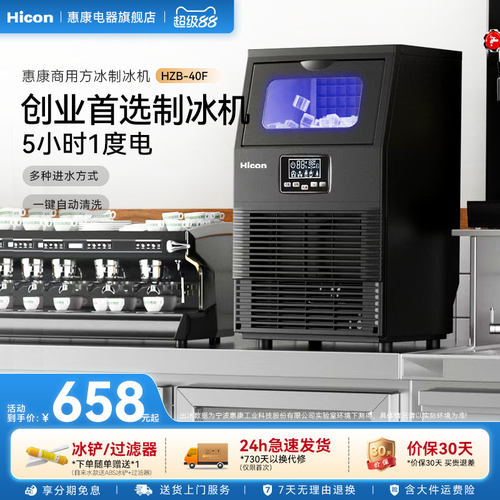 惠康小型奶茶店酒吧全自动制冰机