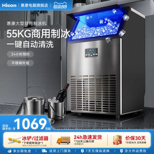 商用制冰机惠康奶茶店