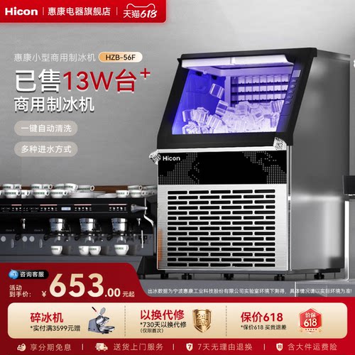 惠康制冰机商用全自动方冰块机