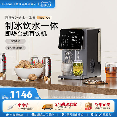 惠康三合一制冰机饮水机家用加热制冷制冰一体机冷热饮水机台式