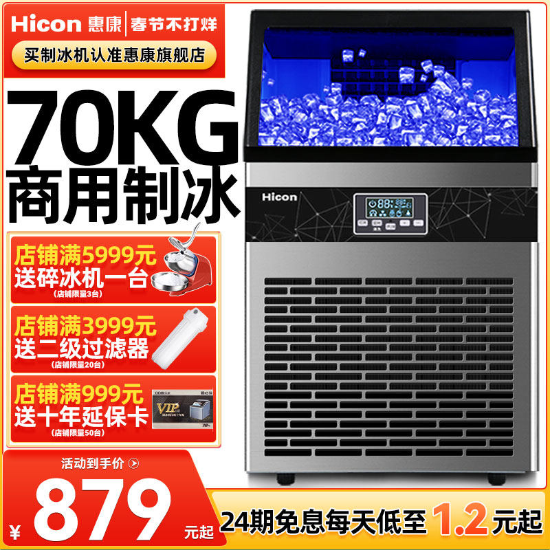 惠康制冰机商用奶茶店大型70/100/300kg大容量小型全自动方冰块机