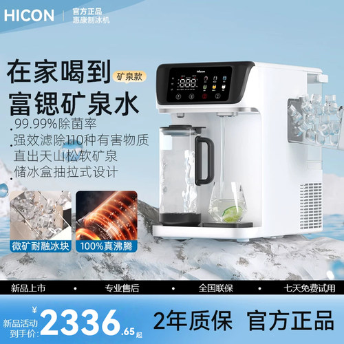 惠康台式净饮机家用小型制冰机冰水热水即饮一体奶茶咖啡饮水机