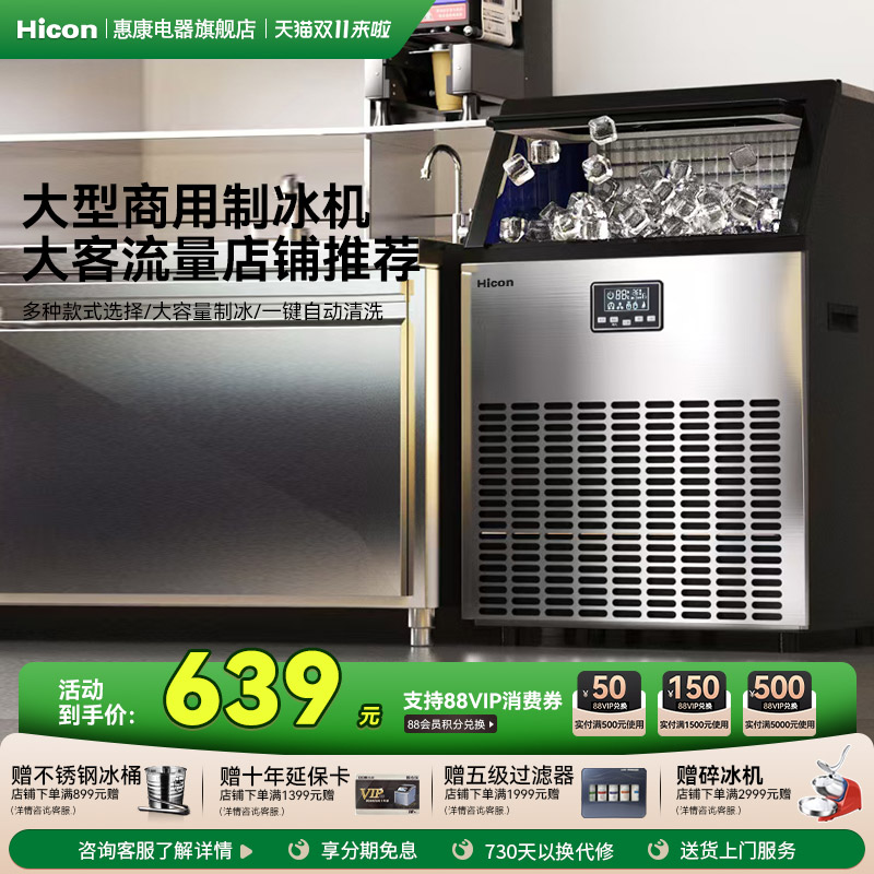 惠康商用制冰机自动冰块机不锈钢