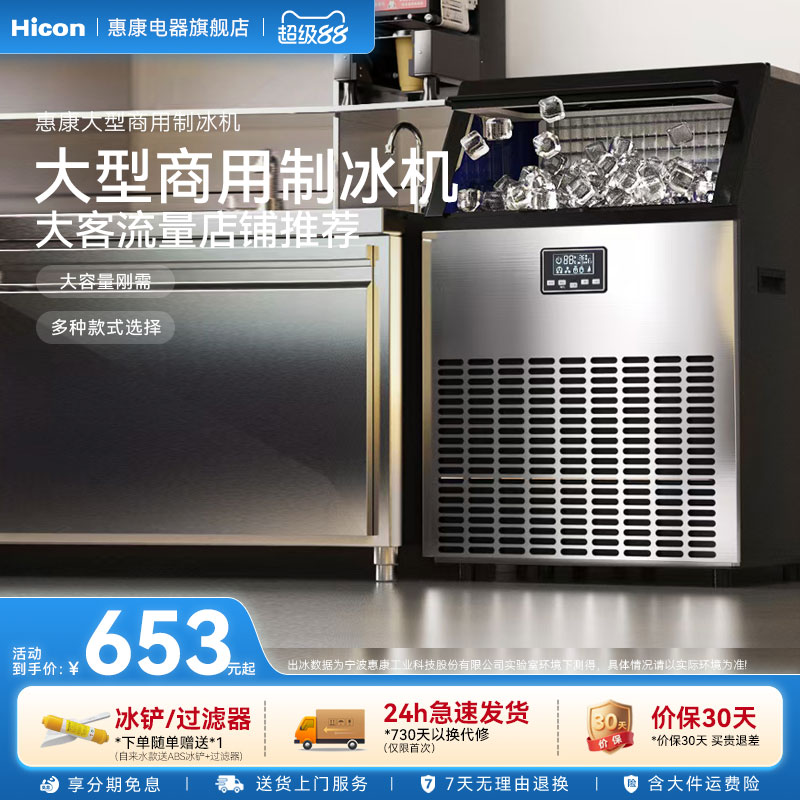 惠康商用制冰机自动冰块机不锈钢