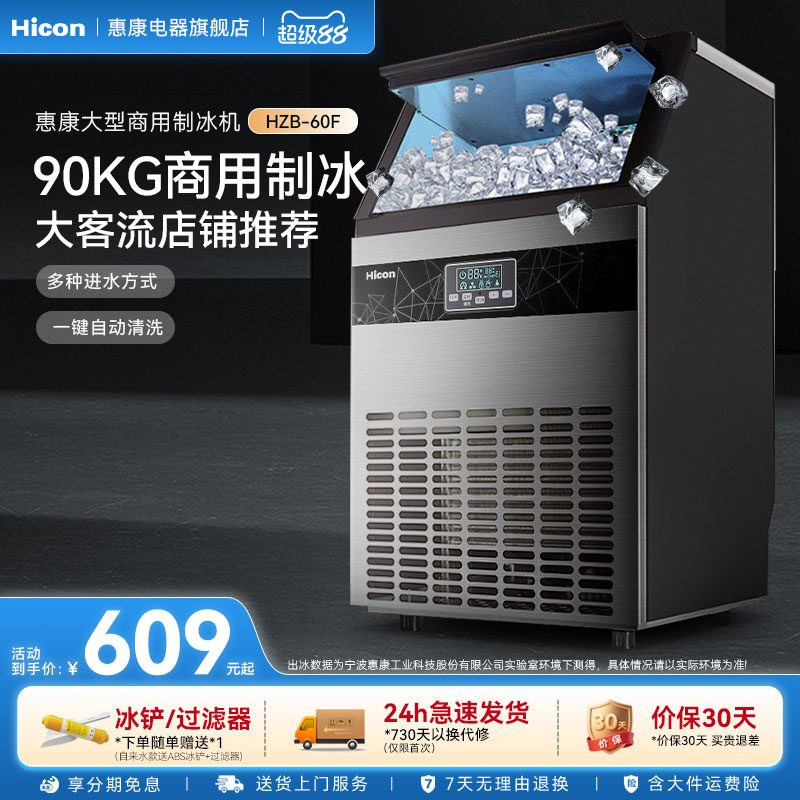 惠康大型商用奶茶店全自动制冰机图片