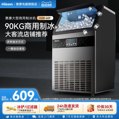 惠康大型商用奶茶店全自动制冰机
