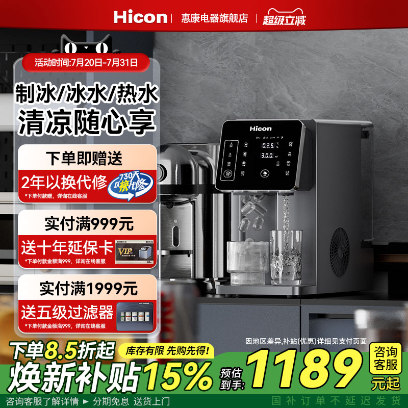 惠康三合一制冰机饮水机家用加热制冷制冰一体机冷热饮水机台式