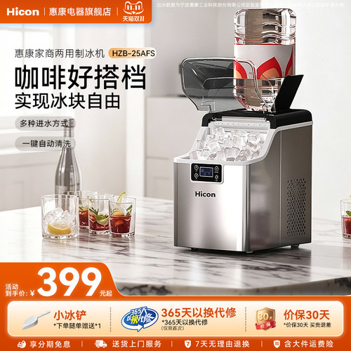 惠康小型商用全自动制冰机