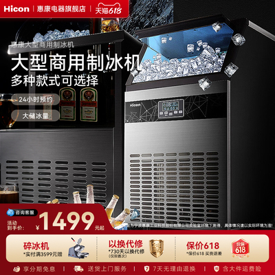 惠康制冰机商用全自动方冰块机